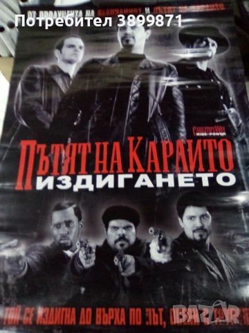 Продавам плакати цена 10 лева, снимка 14 - DVD филми - 52179254