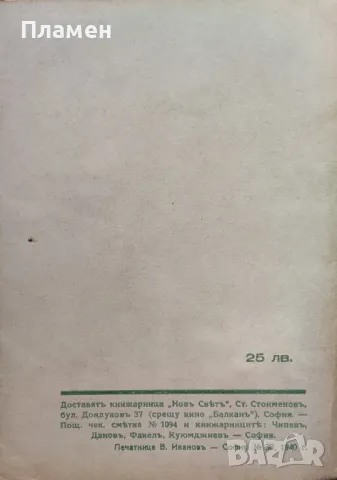 Антология на червената роза Гео Милевъ /1940/, снимка 4 - Антикварни и старинни предмети - 48452158