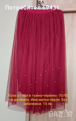 Пола с тюл, снимка 5 - Поли - 42819832