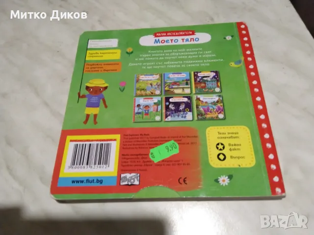 Малки изследователи Моето тяло детска книжка нова, снимка 3 - Детски книжки - 50168341
