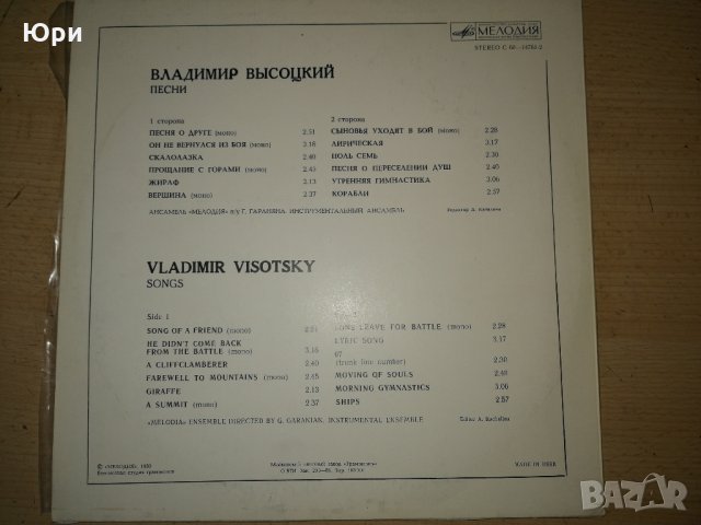 Продавам грамофонна плоча на Владимир Висоцкии - Песни 1980, снимка 2 - Грамофонни плочи - 31185105