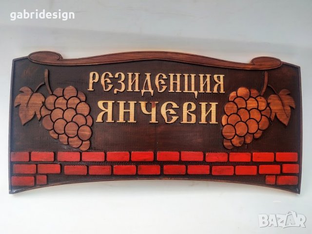 Табели от дърво за Къща, Вила-Различни модели, снимка 5 - Декорация за дома - 37498923