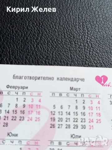 Старо календарче Фондация Да дарим Живот за КОЛЕКЦИЯ ДЕКОРАЦИЯ 47393, снимка 6 - Колекции - 51223959