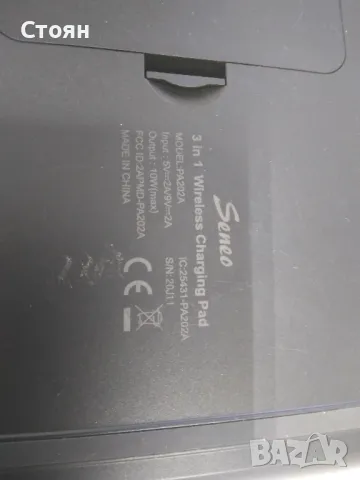 Безжично зарядно устройство 3в1 SENEO , снимка 2 - Оригинални зарядни - 47852473