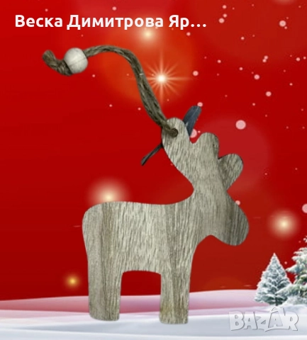 Изчистено дървено еленче - Празнична декорация за елха, снимка 3 - Декорация за дома - 52301886