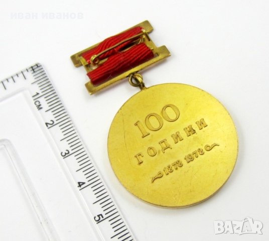 Комунистически медали-Наградни знаци, снимка 4 - Колекции - 40030992