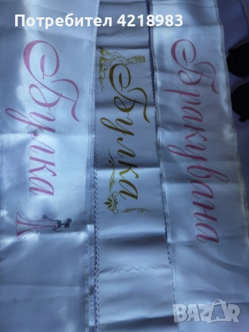 Разпродажба сватбени аксесоари, снимка 2 - Сватбени аксесоари - 51952936