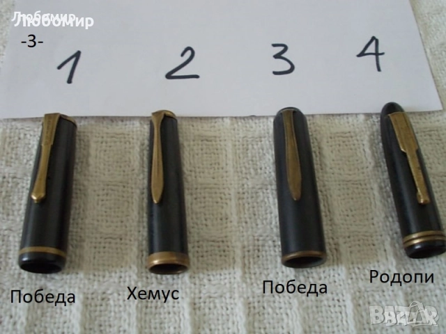 Части за стари писалки разни - списък, снимка 3 - Антикварни и старинни предмети - 52477079