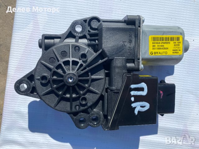 82460-2W020 дясно моторче за стъклоповдигач за KIA HYUNDAI Santa Fe, Киа Хюндай Санта Фе 2013-2018 в