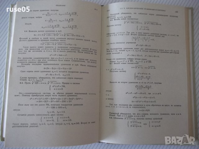 Книга "Задачи по элементарной математике-Е.Ваховский"-360стр, снимка 7 - Учебници, учебни тетрадки - 40695114