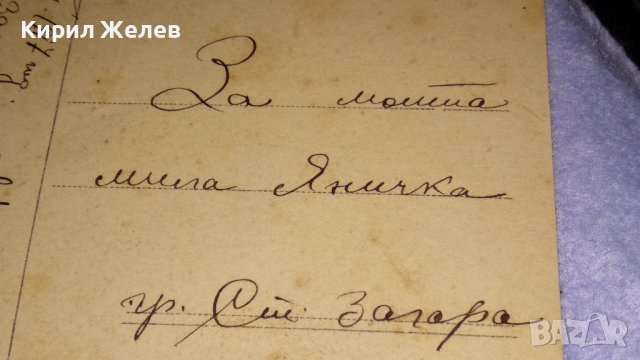 1917г. СТАРИННА КОЛЕКЦИОНЕРСКА ПОЩЕНСКА КАРТИЧКА ЕЛЕГАНТНА ФОТОГРАФИЯ ЦАРСКО ВРЕМЕ 14429, снимка 6 - Филателия - 38628930