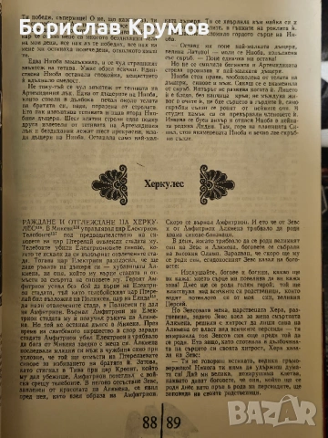 Старогръцки легенди и митове, 1979, снимка 3 - Художествена литература - 53053838