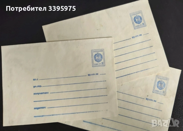 Стари (ретро) пощенски картички и пликове (България, социалистически период), снимка 2 - Други ценни предмети - 51563632