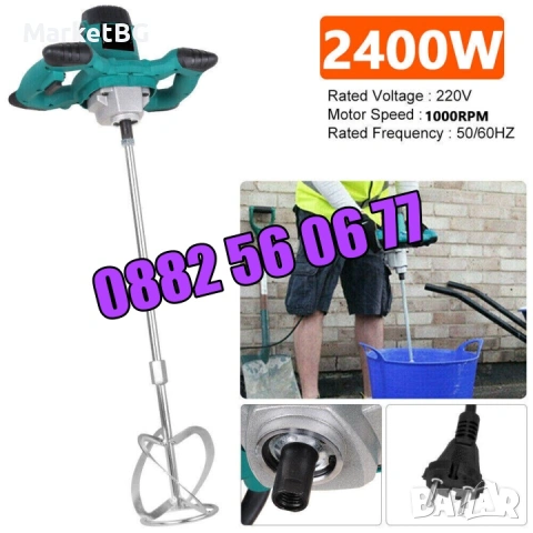 Бъркалка за строителни смеси 2400W, бъркалка миксер за бетон, снимка 3 - Други инструменти - 53266475