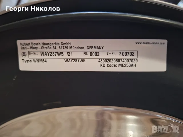 Bosch пералня 8к, снимка 4 - Перални - 56431647
