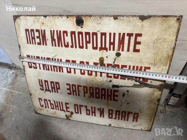 Емайлирана табела , снимка 3 - Антикварни и старинни предмети - 55972525