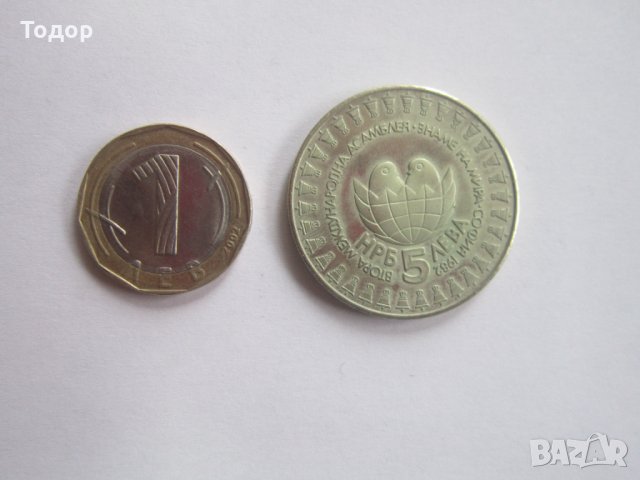 5 лева 1982 монета 11, снимка 1 - Нумизматика и бонистика - 35251689