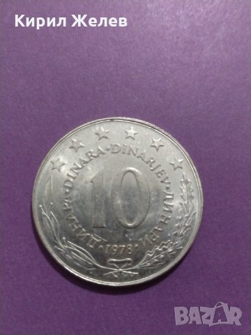 Монета - 10 динара 1978 година Югославия - за колекция - 18754, снимка 1 - Нумизматика и бонистика - 31140697