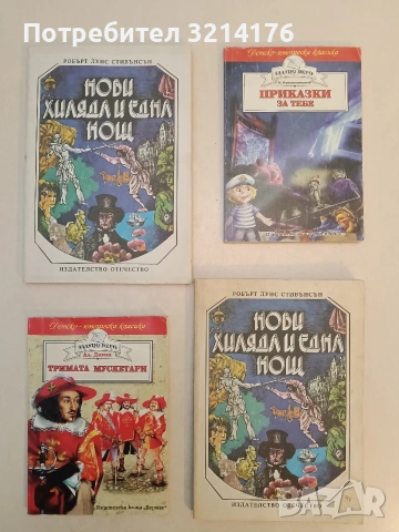 Приказки за тебе - Константин Константинов (1998)