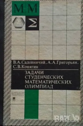 Задачи студенческих математических олимпиад