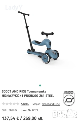 Детска тротинетка 