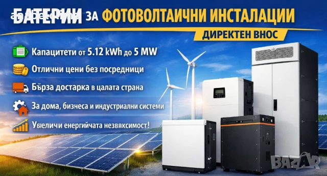 Батерии за фотоволтаични системи