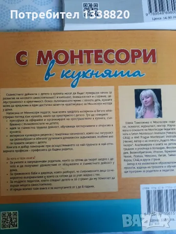 Книги Монтесори, снимка 5 - Художествена литература - 47917594