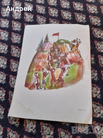 Книга Незабравки за Димитров, снимка 4 - Детски книжки - 42827469