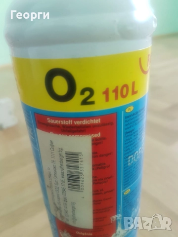 Флакон с кислород Rothenberger 0.93 л, снимка 5 - Други машини и части - 52136714