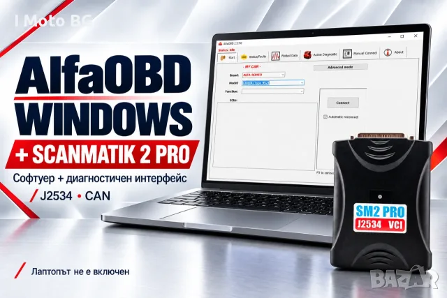 AlfaOBD Windows + Scanmatik 2 PRO – комплект диагностика