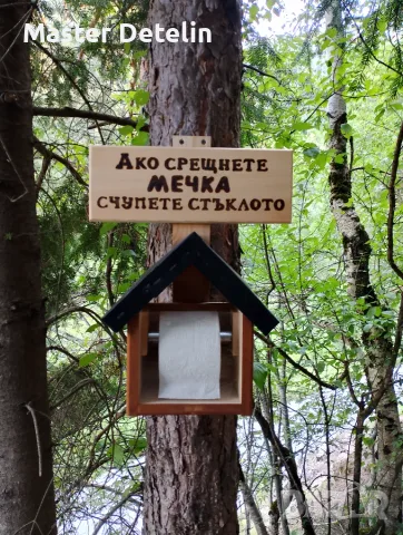 Къщичка с надпис