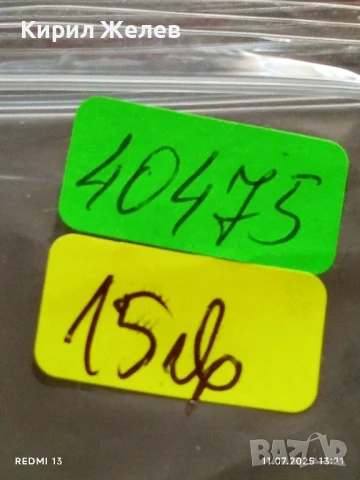 Сребърна монета 1 лев 1910г. Царство България продупчена за НАКИТ, НОСИЯ, КОЛЕКЦИЯ 40475, снимка 14 - Нумизматика и бонистика - 50986225