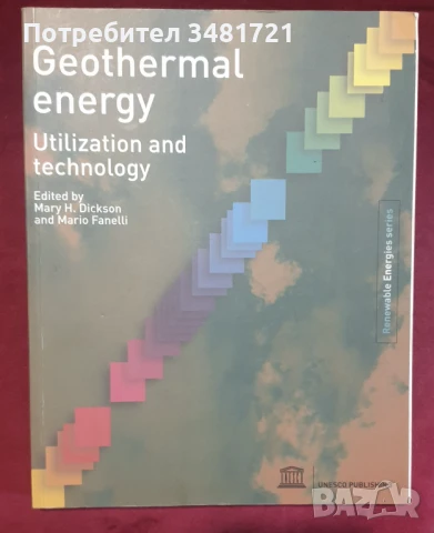 Геотермална енергия - приложение и технологии / Geothermal Energy. Utilization and Technology, снимка 1