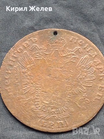 Месингов пендар за накит Франц Йозеф Австрийска империя 15303, снимка 5 - Нумизматика и бонистика - 42740470