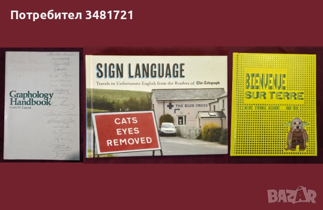 Архитектура, ергономия, графология, природа, игри, мода - 25 енциклопедии и справочници, снимка 5 - Енциклопедии, справочници - 52479778