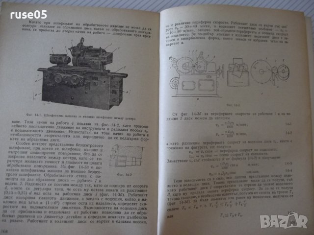 Книга "Лаборат.упражн.по металореж.маш.-Сл.Сяров" - 114 стр., снимка 7 - Специализирана литература - 37970646