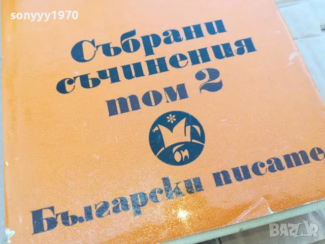 ЙОРДАН ЙОВКОВ 2 0201251447, снимка 3 - Художествена литература - 48518880