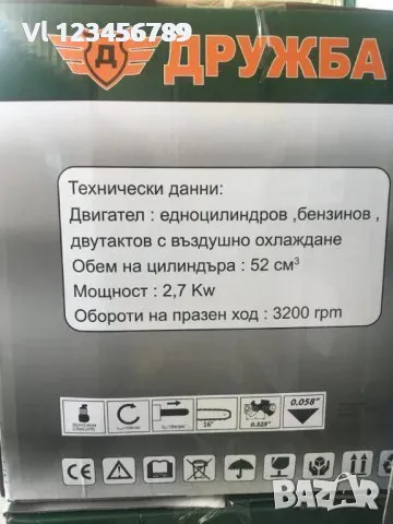 Бензинова Резачка за дърва ДРУЖБА 52cc -2,7 kW/ 3 к.с., снимка 3 - Градински инструменти - 48311734