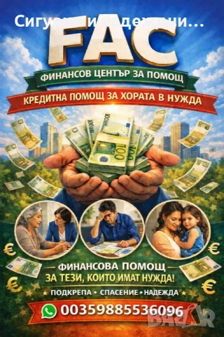Сигурни и надеждни онлайн оферти за заеми., снимка 2 - Кредити - 54118709