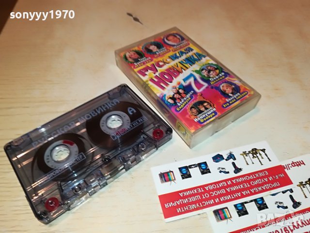 РУССКАЯ НОВИНКА-КАСЕТА 1306222110, снимка 14 - Аудио касети - 37076193