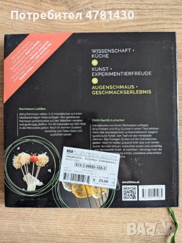 Готварска/ кулинарна книга Science Schmankerl - немски език, снимка 3 - Други - 54016948