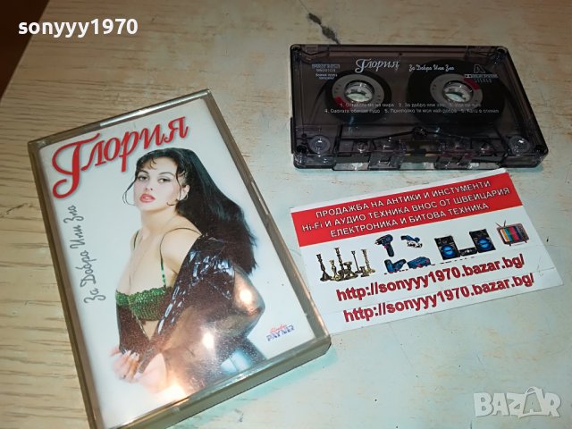 ГЛОРИЯ-ОРИГИНАЛНА КАСЕТА 1205222012