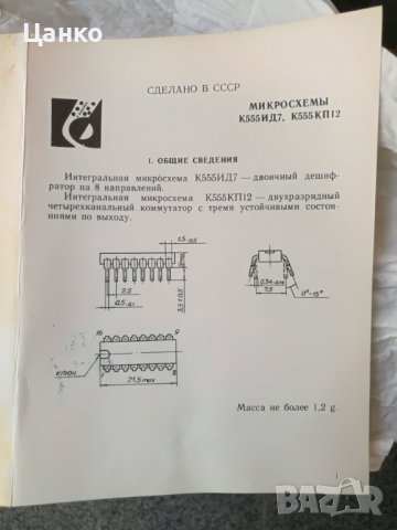 Продавам интегрална схема К555ИД7, снимка 5 - Друга електроника - 36874598