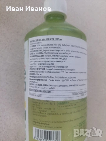 Aloe vera 99.5% extra, снимка 2 - Хранителни добавки - 51237329