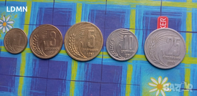 1 Стотинка 1951, 3 Стотинки 1951, 5 Стотинки 1951, 10 Стотинки 1951, 25 Стотинки 1951 НРБ