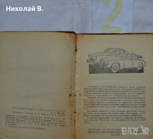 Книги инструкция за експлуатация на ретро автомобили ГаЗ М20 Победа на Руски език., снимка 14 - Специализирана литература - 36823670