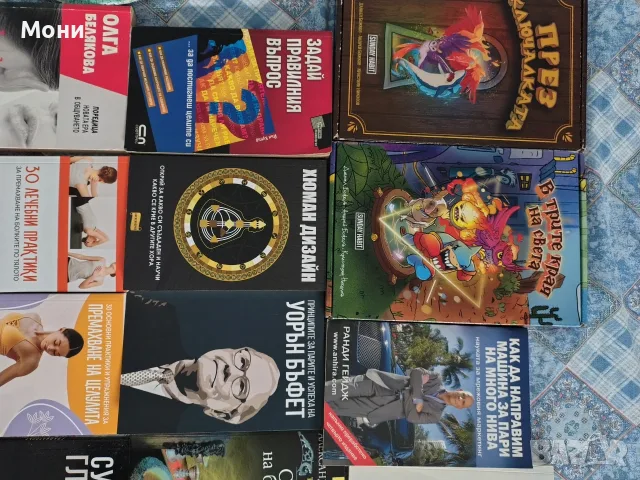Книги различни жанрове Личностно развитие , снимка 2 - Психология и личностно развитие - 56250893