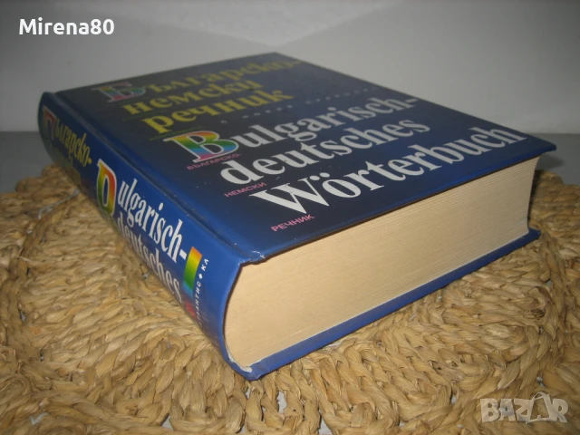 Българско-немски речник - 2003 г., снимка 2 - Чуждоезиково обучение, речници - 50813818