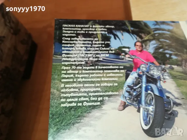 PASCAL CANAVATE-JE T AIME PARIS CD 1004252255, снимка 8 - CD дискове - 49852117