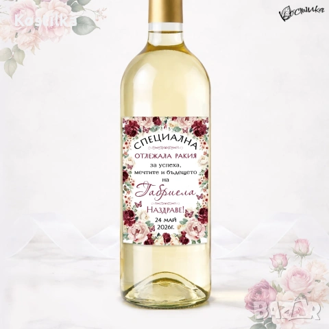 Етикет за абитуриентски бал "Рубина 2"